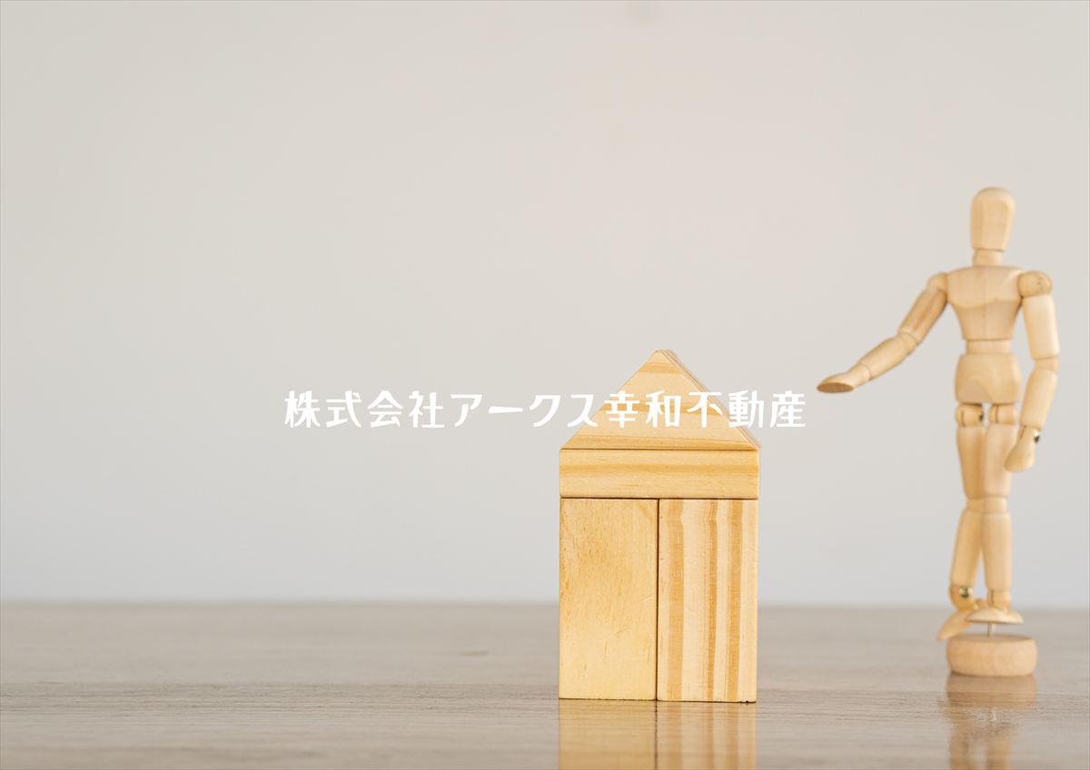 知っておくべき不動産用語