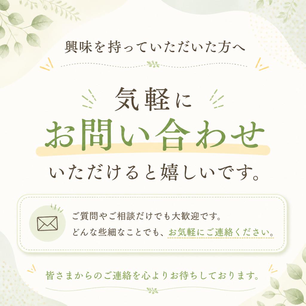今すぐお問い合わせを！