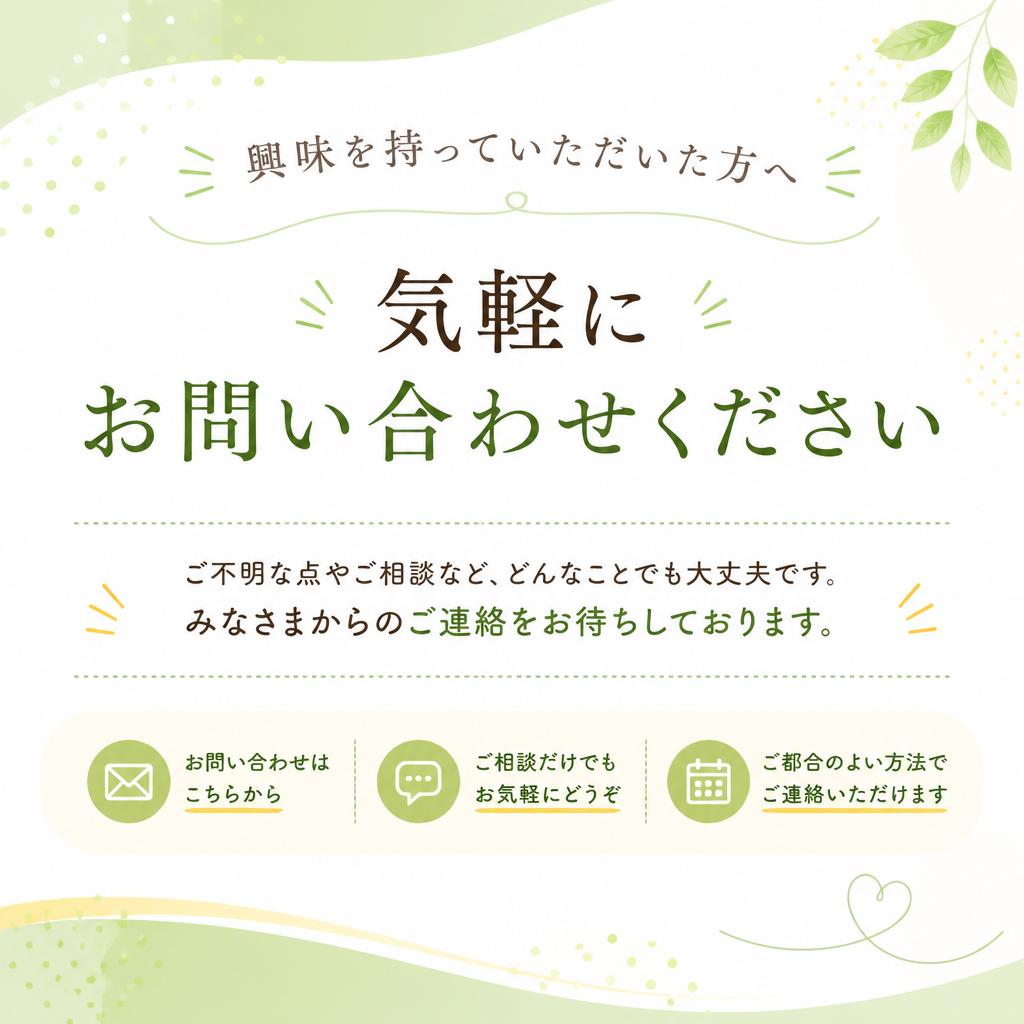 今すぐお問い合わせを！
